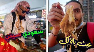 أكل الشوارع في الصين | Chinese Street Food