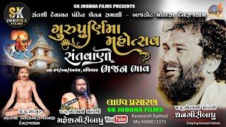 Gurupurnima Mahitsav Devrajdham Live Santvani//Youtube Live Sk Joddha Films