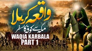 Waqia Karbala Part 1 | Karbala Ka Waqya | Qissa Karbala | Imam Hussain | Islamic Stories Rohail VC