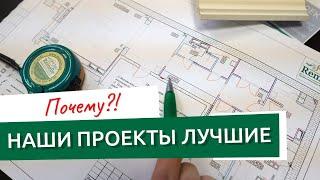 Почему дизайн-проекты Ремэлль лучшие?