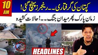 Imran Khan's Arrest | Rangers And Police Reached Zaman Park | Dangerous Situation | 10am Headlines