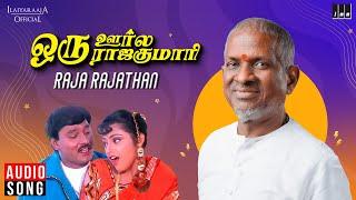 Raja Rajathan Song | Oru Oorula Oru Rajakumari | Ilaiyaraaja | K Bhagyaraj | Meena | Tamil Songs