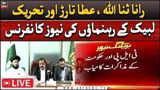 LIVE | Negotiations successful between TLP and Government | Rana Sanaullah's Presser