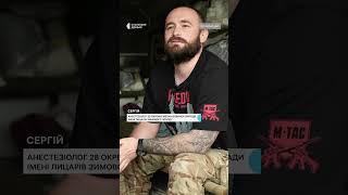 «Треба знайти сміливість. Я теж не супергерой»: Медик 28-ї бригади — про мотивацію #reels