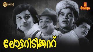 Lottery Ticket  | Malayalam Full Movie 1080p | Prem Nazir | Sheela | Adoor Bhasi | K. P. Ummer