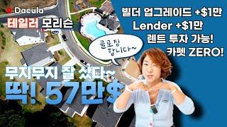 빌더 공짜 업그레이드 머니 1만 Preferred Lender 1만 Outside Lender도 1만 투자도 가능 이 정도면 무자게 잘 샀다요~~~ [애틀랜타 집신 써니유 부동산]