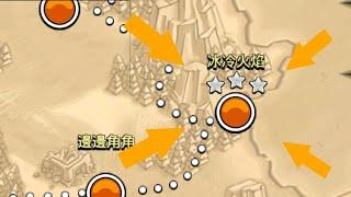 Goblin Map Stage 82 Cold Flame (Clash of Clans)