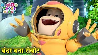 बंदर बना रोबोट | New 2023 Adventure Cartoon Story In Hindi | Bablu Dablu Cubs | Kiddo Toons Hindi