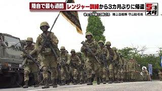 【陸上自衛隊】ヘビやカエルで自給自足…陸自で最も過酷なレンジャー訓練から隊員帰還　赤ちゃんと初対面の隊員も　愛知 (2024年6月27日)