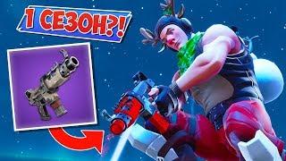 РЕЖИМ *КЛАССИКА* ВОЗВРАЩЕНИЕ В 1 СЕЗОН FORTNITE! [Fortnite Battle Royale]