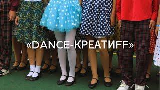 Энергия танца, моря и солнца - видеодневник DANCE-КРЕАТИFF 2024