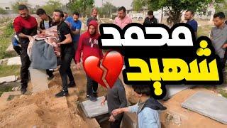 استشهاد محمد في مجزرة مخيم المغازي | غزة فلسطين 