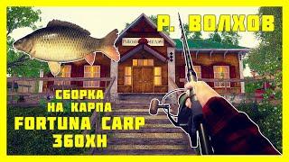 FORTUNA CARP 360XH ФИДЕРСБОРКА НА КАРПА‍️РЕКА ВОЛХОВФОРТУНА КАРПРУССКАЯ РЫБАЛКА 4