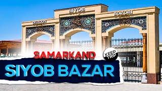 Samarkand Siyob Bazaar | Uzbekistan | Самарканд Сийоб Базар | Узбекистон