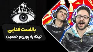 Fadaei - Balast (Reaction) | ری اکشن بالاست فدایی دیس پوری و حصین