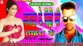Bhatara Ke Dihi Ki Tahra Ke Manjur Premi Ka BHOJPURI Audio Gana 2020 भातरा के दिही की ताहरा के Full