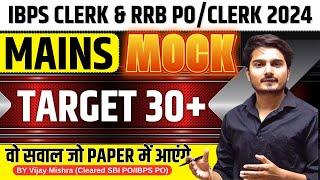 Mains Level Quant for IBPS RRB PO, Clerk 2024 | DI, Arithmetic | IBPS Clerk Mains Quant Vijay Mishra