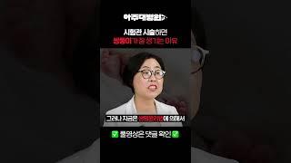 🩺 시험관 시술하면 쌍둥이가 잘 생기는 이유 | 산부인과 김미란 교수 [아주대병원TV]