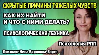 Как понять причины тяжелых чувств? Психологическая техника | Difficult feelings in EDs