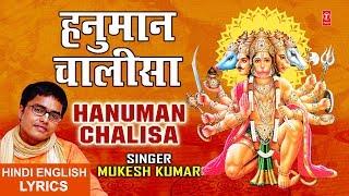 Hanuman Chalisa I Hindi English Lyrics I MUKESH KUMAR I Full HD Video Song