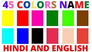 COLORS NAME IN HINDI AND ENGLISH WITH PHOTOS | रंगो के नाम हिंदी और अंग्रेजी में |