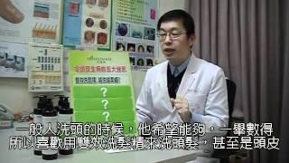 頭皮洗髮精 領導品牌【Aromase艾瑪絲】趙昭明醫師：洗潤合一洗髮精好柔順?