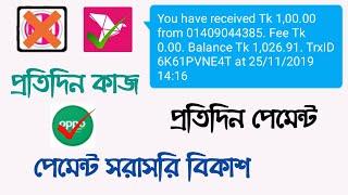 Daily কাজ করুন | Daily Payment নিন | Payment : Recharge & bKash |