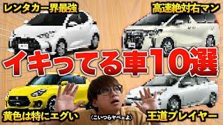 【イキり＆ヤべえ車10選】実際に体験したからこそ最悪な印象の車。※車は悪くないけど乗り手がカス※（プロボックスは殿堂入り）