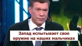 Ложится всё ближе! Соловьев пожаловался, что УКРАИНЦЫ сожгли ему машину