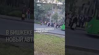 В Бишкеке задымился новый автобус #новыйавтобус #бишкек