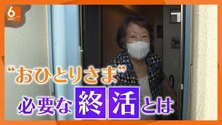 【高齢の“おひとりさま”過去最多】終活の相談増　遺言状作成に認知症対策…「自分でできるうちに」何から始める？