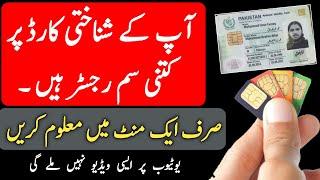 How to Check All SIM Number On My CNIC in 2023 | Sim Details in Urdu | CNIC Details |