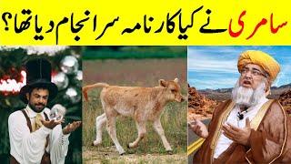 Story Of Golden Calf | What did the Samaritan accomplish? | Mufti Zarwali Khan Official