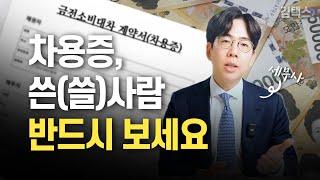 부모자식간 차용증 세무조사 이렇게 나옵니다.