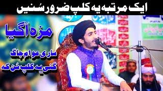 Qari salman Hanfi sahab gujranwala | new clip | Allama ahmad saeed khan | hizb e mulltani
