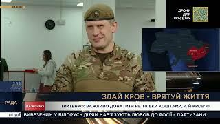 Важливо донатити не тільки коштами, а й кров'ю, - Олексій Тритенко