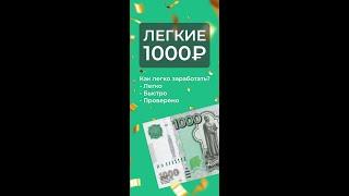 Как заработать ЛЕГКИЕ 1000₽ ? Получи деньги с картой Тинькофф #Заработок #ЛегкиеДеньги #1000рублей