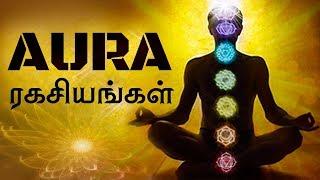 மிரள வைக்கும் ஆரா ரகசியங்கள் : Prof Sundara Vadivelu Interview | Aura Energy Secrets Revealed | 2.0