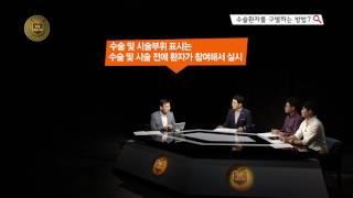 [의료기관인증] 수술환자를 구별하는 방법/TBC