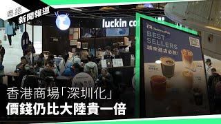 北京接連出現不尋常政治訊號　林非: 氣氛跟「四人幫」倒台前十分相似｜粵語新聞報道（01-02-2025）