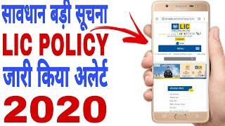 Lic New Update 2020 || Lic Policy Check Kaise Kare || Lic New Update 2020 News