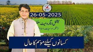 Farmer's Weather Forecast | 26-05-2025