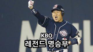 KBO || 레전드 명승부 - 2015 준플레이오프 4차전 (두산 vs 넥센)