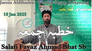 Khutbah Jumu’a || Jamia Ahlihadees Wangam Kokernag || Salafi Fayaz Ahmad Bhat Sb || 10 Jan 3025