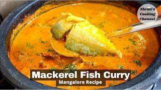 mackerel fish curry | Mangalore style fish curry recipe | bangude kajipu | oil free fish curry