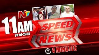 Speed News: 11 AM News | Today's Headlines | 23-07-2024 | Ntv