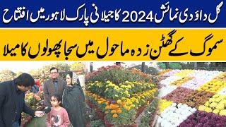 Gul e Dawoodi Exhibition 2024 Inaugurated at Jilani Park Lahore | Public Reaction - Capital TV