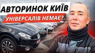 ЦІНИ НА АВТО КИЇВ // АВТОРИНОК ЧАПАЄВКА // УНІВЕРСАЛИ // КРОСОВЕРИ