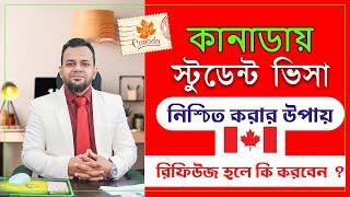 কানাডায় স্টুডেন্ট ভিসা নিশ্চিত করার উপায় | How to increase your chances for study permit Visa