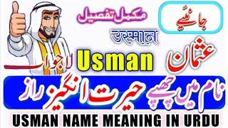 Usman Name Meaning In Urdu | Usman Naam Ka Matlab | Usman  Naam Ke Mayna | عثمان نام کا مطلب